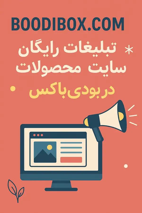 عکس پست شده توسط کاربر در تاریخ Thu Apr 03 2025 17:30:54 GMT+0330 (Iran Standard Time)